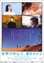 映画「世界の中心で、愛をさけぶ」