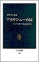 中公新書「アボリジニーの国」
